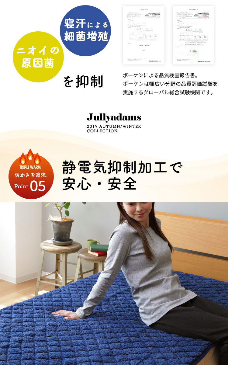 Jullyadams TripleWarm  敷きパッド ダブル