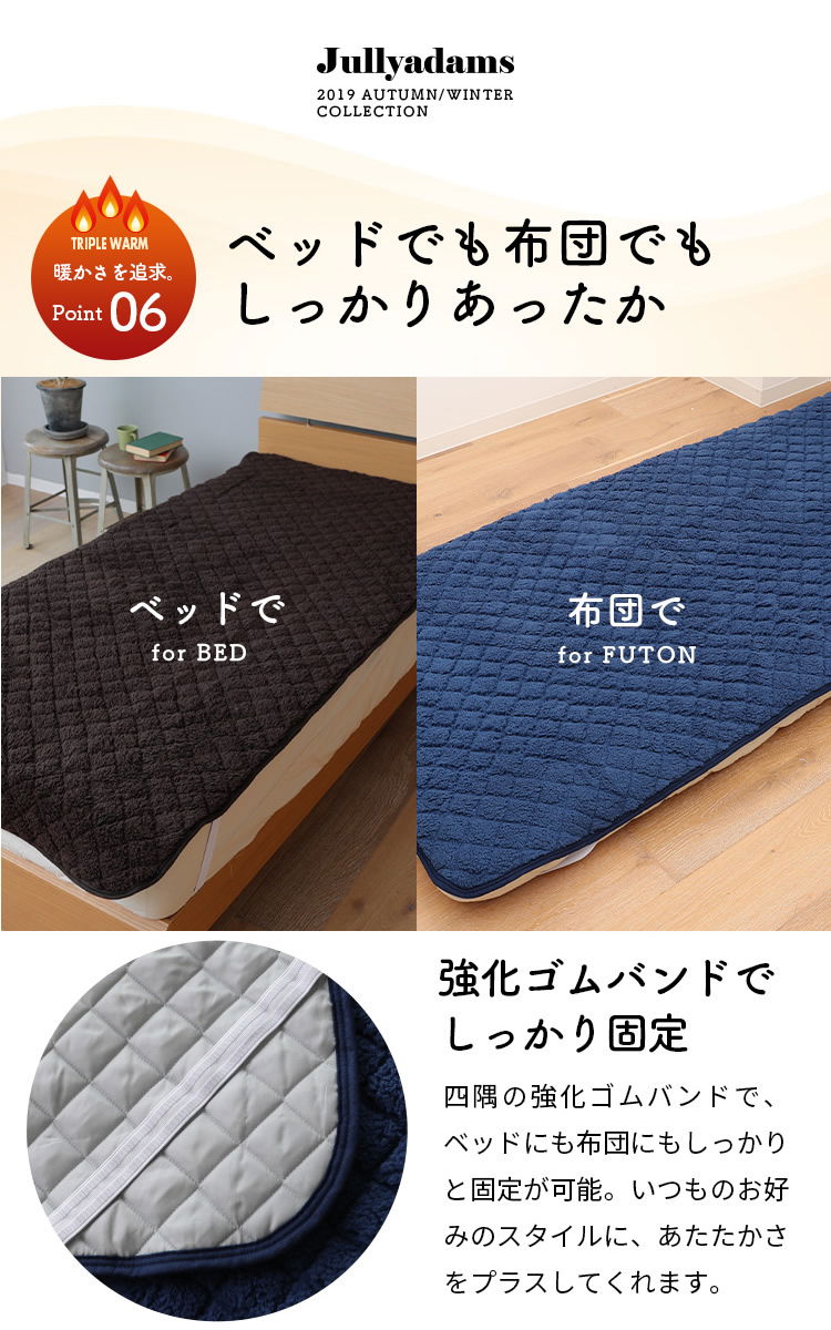 Jullyadams TripleWarm  敷きパッド ダブル