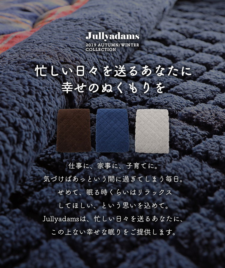 Jullyadams TripleWarm  冬のあたたかな一時