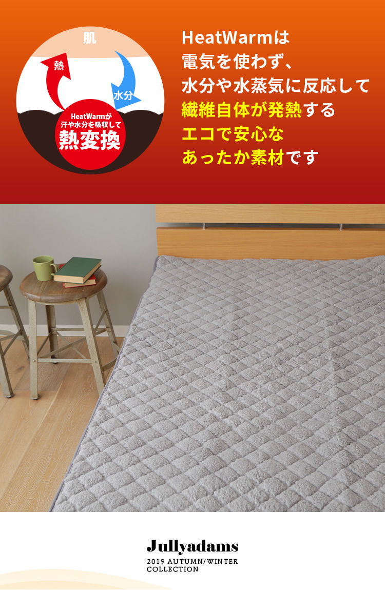 Jullyadams TripleWarm  敷きパッド ダブル