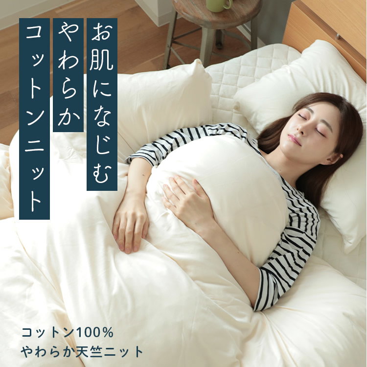 ジュリーアダムス 天竺ニット(綿100％)掛け布団カバー ダブル
