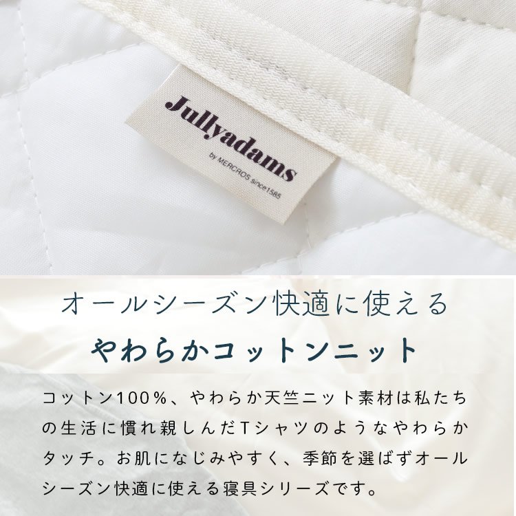 ジュリーアダムス 天竺ニット 綿100％ 枕カバー(43×63cmサイズの枕用）  Jullyadams(R)  ピロケース