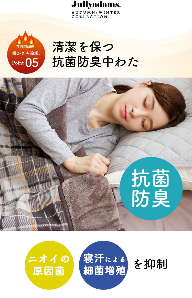 清潔を保つ抗菌防臭中わた