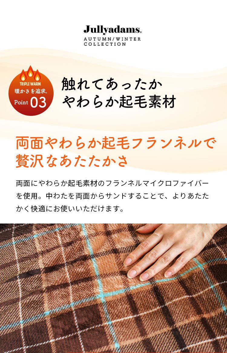 軽量暖か両面起毛素材