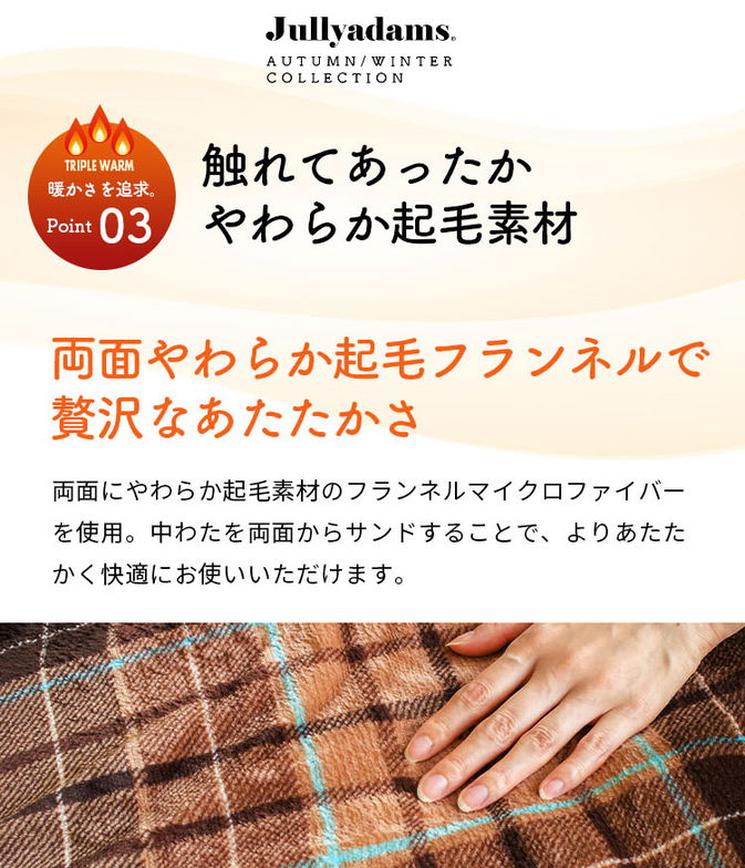 ジュリーアダムス トリプルウォーム  吸湿発熱ブランケット ダブルサイズ 抗菌防臭中綿 静電気抑制 アルミシート入り保温力 速乾性