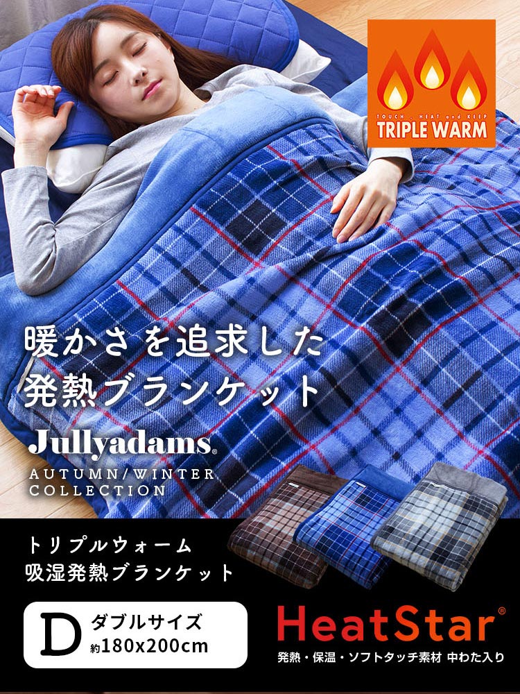 Jullyadams TripleWarm  わた入りブランケット ダブル