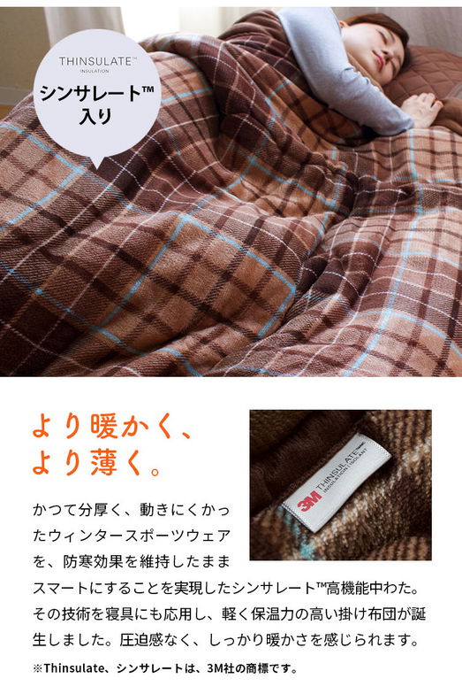 ジュリーアダムス トリプルウォーム掛け毛布 シングルロングサイズ シンサレート入り 抗菌防臭中綿 静電気抑制 アルミシート入り保温力