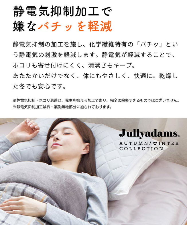 ジュリーアダムス トリプルウォーム掛け毛布 シングルロングサイズ シンサレート入り 抗菌防臭中綿 静電気抑制 アルミシート入り保温力