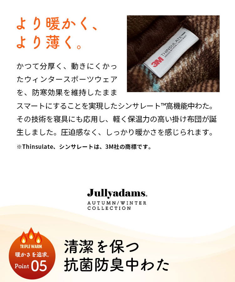 清潔を保つ抗菌防臭中わた