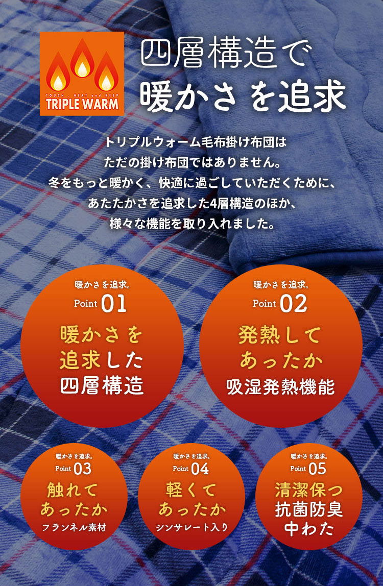 暖かさを追求した4層構造