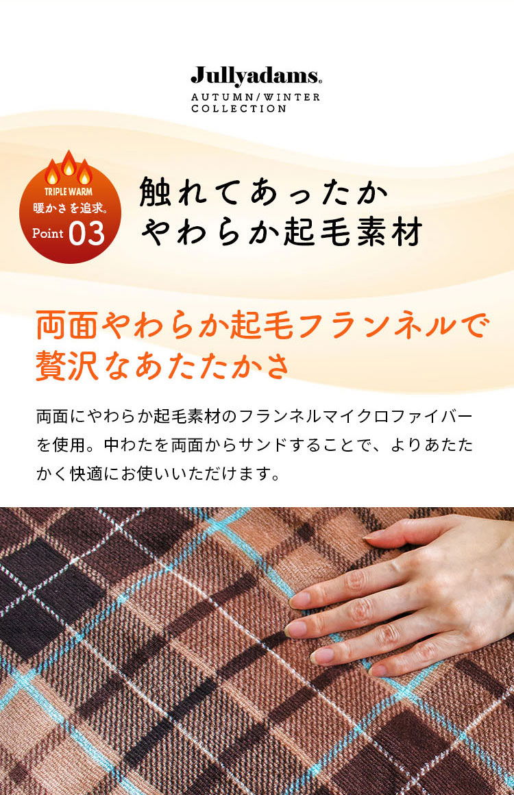 マイクロファイバー  フランネル