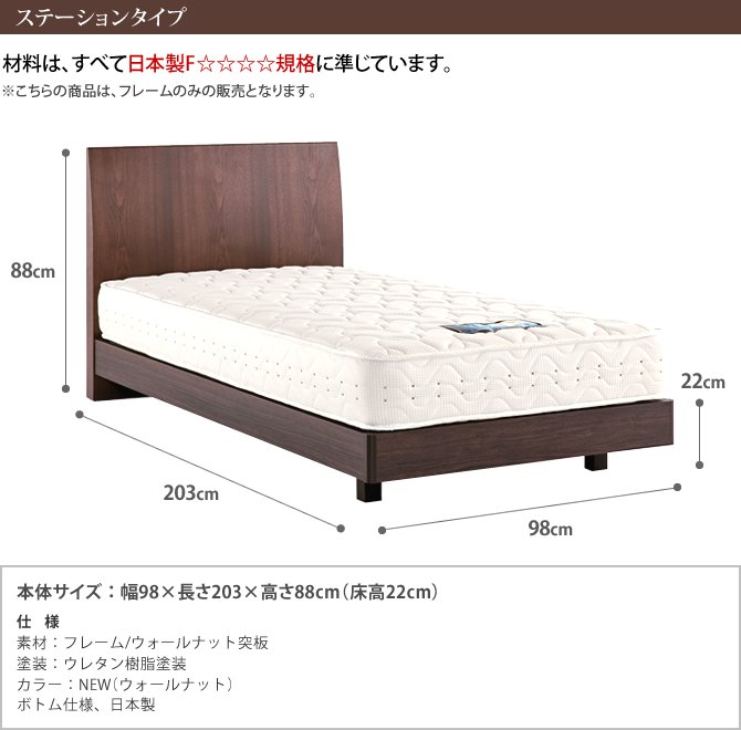 ベッド シングル ドリームベッド フレームのみ 日本製 木製 【組立設置