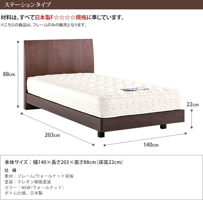 ベッド ダブル ドリームベッド フレームのみ 日本製 木製　【組立設置無料】 シンプル NO921センシスト ステーション（220H） D 国産