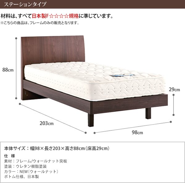ベッド シングル ドリームベッド フレームのみ 日本製 木製　【組立設置無料】 シンプル NO921センシスト ステーション（290H） PS 国産