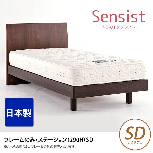 ベッド セミダブル ドリームベッド フレームのみ 日本製 木製 【組立
