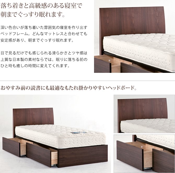 ベッド 収納 シングル ドリームベッド フレームのみ 日本製 木製　【組立設置無料】 シンプル 引き出し NO921センシスト BOX（290H）  PS 国産