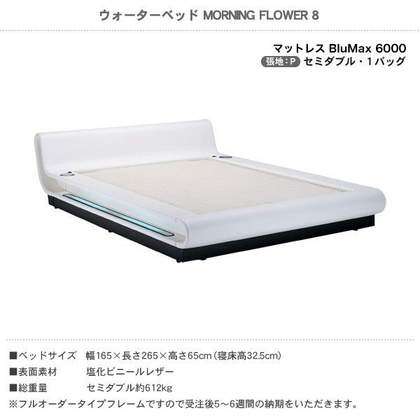 ウォーターベッド MORNING FLOWER 8 モーニングフラワー8 張地 ウォーターベッド MORNING FLOWER 8 モーニングフラワー8 張地