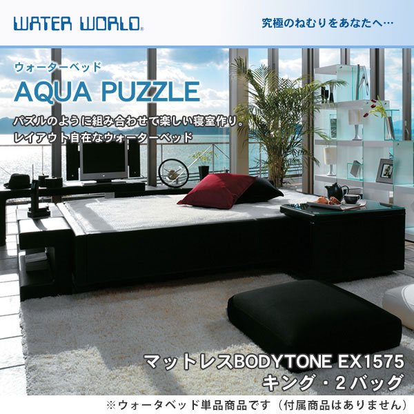 ウォーターワールド（WATER WORLD）社ウォーターベッド - 福岡県の家具