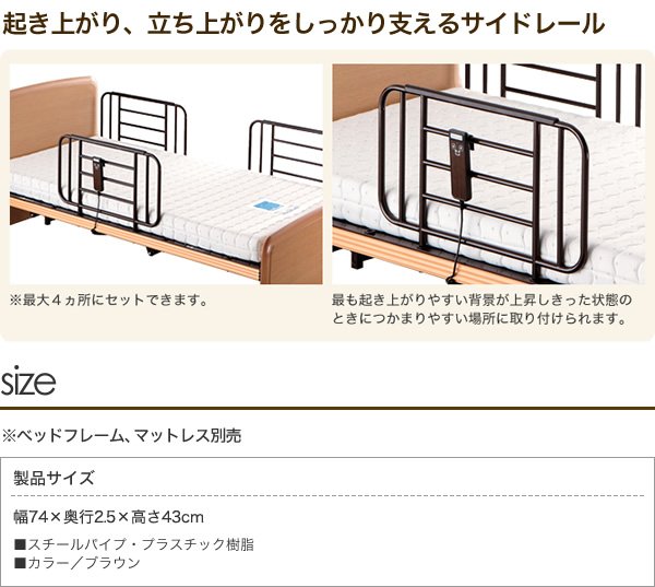 ドリームベッド・電動ベッド専用サイドレール大 | ベッド・マットレス