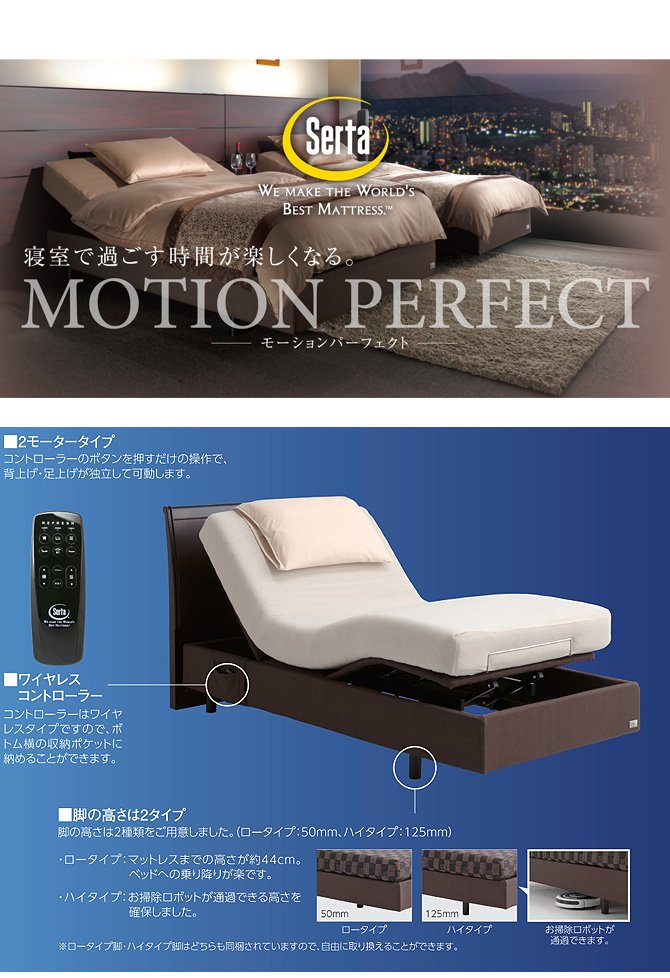 Serta サータ 「MOTION PERFECT 554」 モーションパーフェクト 554 SD セミダブル