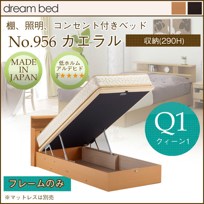 跳ね上げ式収納ベッドdream bed ドリームベッド