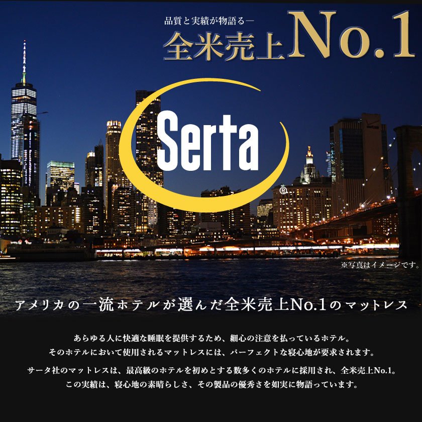 サータ serta トラストコンフォート5.8F 1N セミダブル TrustComfort