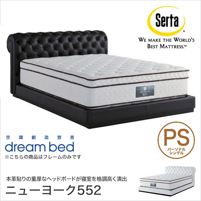 ドリームベッド Serta(サータ) ニューヨーク552 レザーベッド PS ...