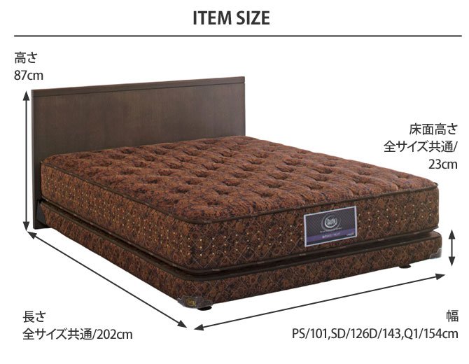 ドリームベッド Serta(サータ) ホテルスタイル595 パネルベッド セミフレックスボトム SD セミダブル チョコブラウンオーク 日本製