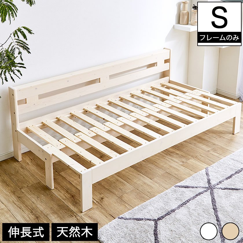 伸長式ソファベッド 2way 木製伸長式ベッド シングル 天然木 すのこ ...