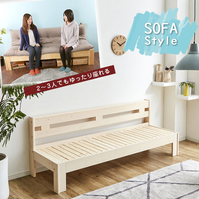 伸長式ソファベッド 2way 木製伸長式ベッド シングル 天然木 すのこベッド フレームスライドで簡単伸張 パイン材 伸縮式木製ベッド フレームのみ マット別売 【大型家具配送】