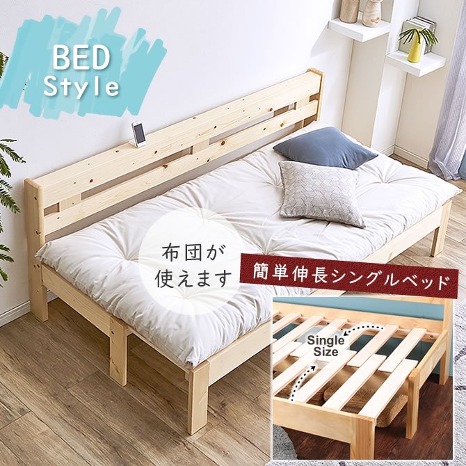 木製伸長式すのこベッド専用ふとんセット シングル 伸長式ソファベッド
