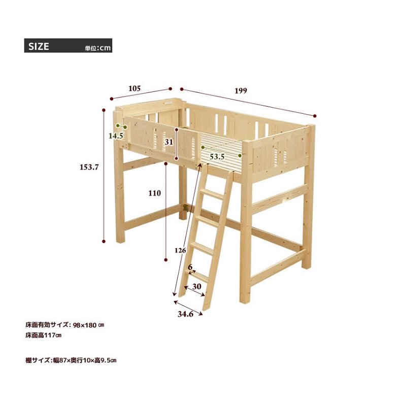 木製ロフトベッド ショートサイズ 北欧パイン材 コンセント2口付 ロフトベッド ミドルタイプ 木製 ベッド下収納 はしご