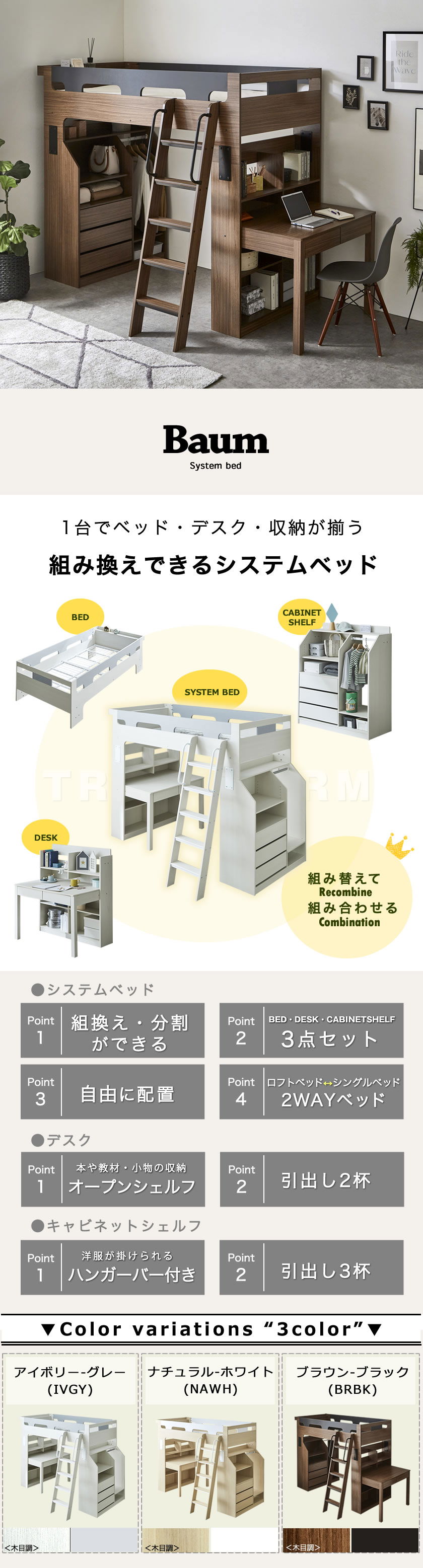 木製システムベッド baum バウム