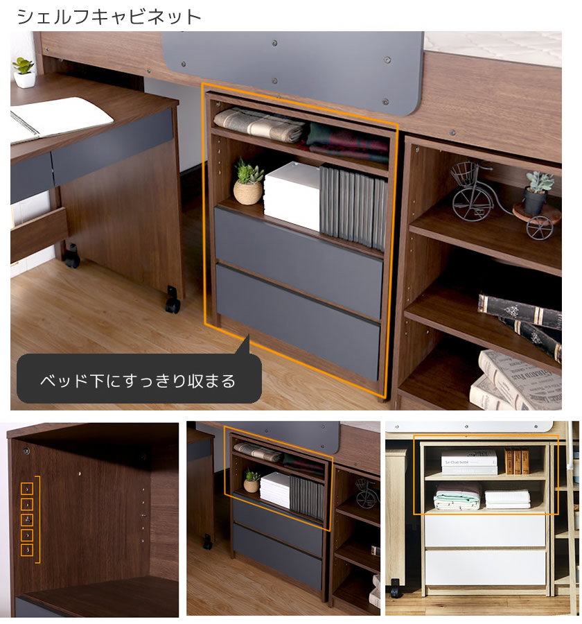 システムベッド デスク付き・収納×2の4点セット ロータイプ ALTAIR