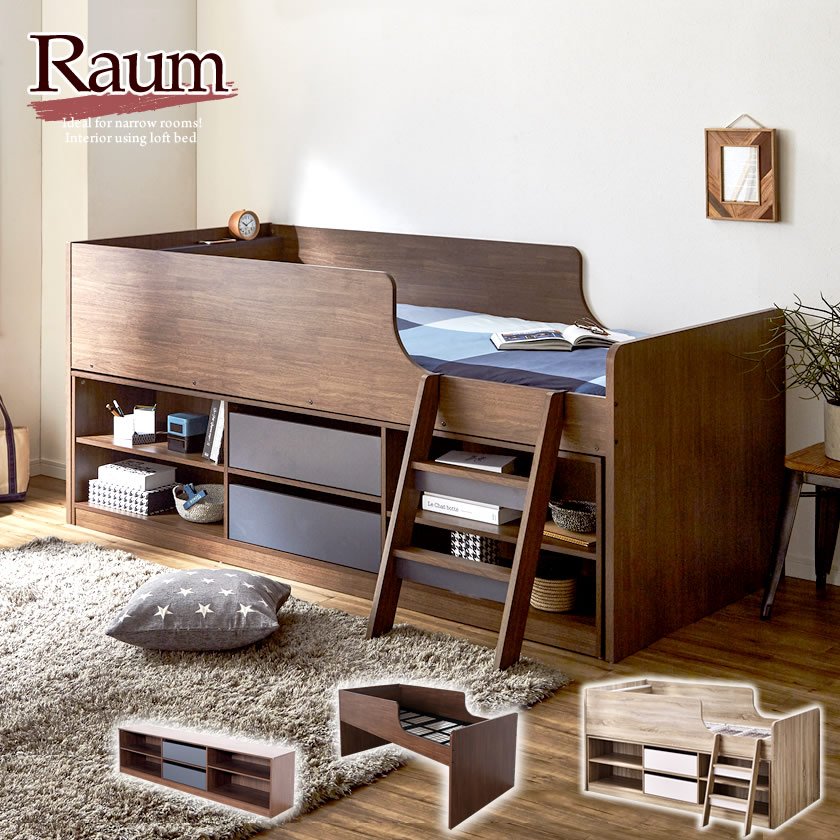 ロフトベッド 収納付き ロータイプ 木製 RAUM(ラウム) シングル 棚付き