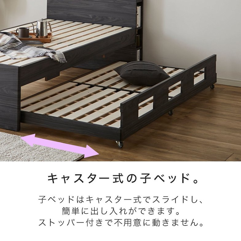 親子ベッド シングル 木製 ベッドフレームのみ 宮付き シェルフ コンセント 照明 すのこ 2段 キャスター 収納 親子ベッド