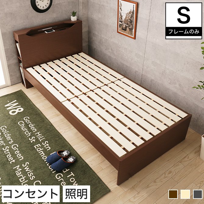 すのこベッド シングル 木製 ベッドフレームのみ 宮付き シェルフ 