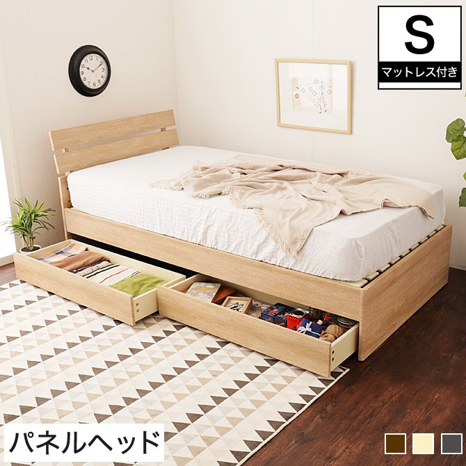 引き出し付きベッド シングル 木製 フランスベッドマットレス付き 