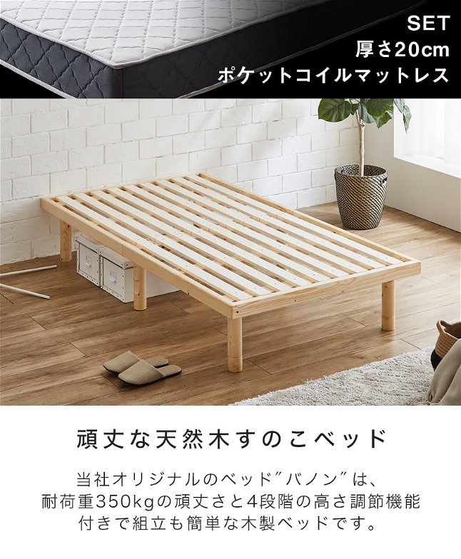 すのこベッド シングル 木製ベッド マットレス付き ポケットコイルマットレス ふつう 組立簡単 ヘッドレス 一人暮らし 北欧 バノン