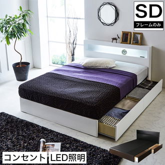照明・ライト付きベッド セミダブル| ベッド・マットレス通販専門店 