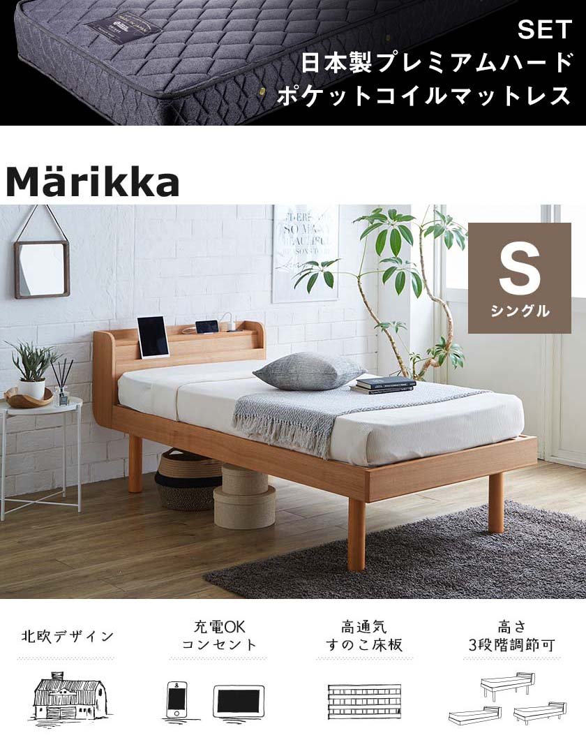 マリッカ すのこベッド プレミアムハードマットレス付 シングル 木製