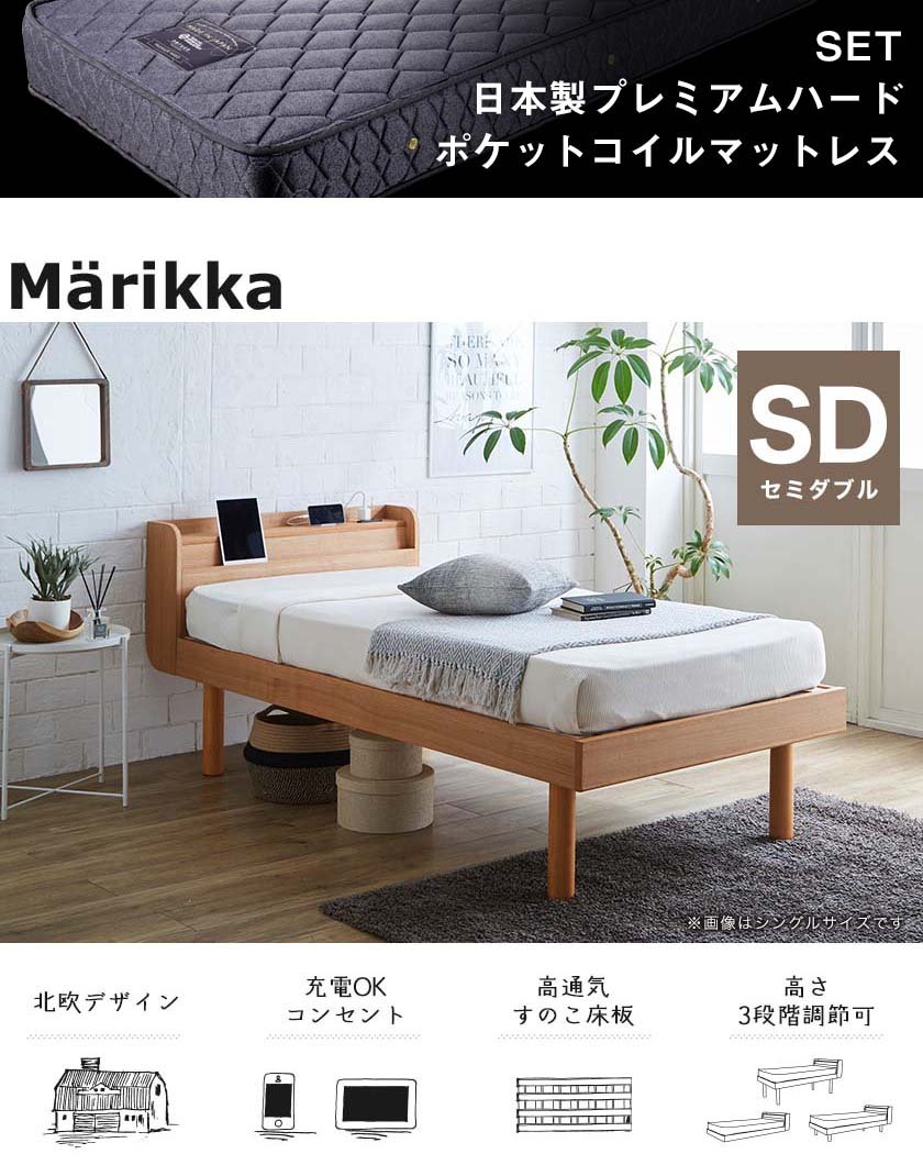 マリッカ すのこベッド プレミアムハードマットレス付 セミダブル 木製 