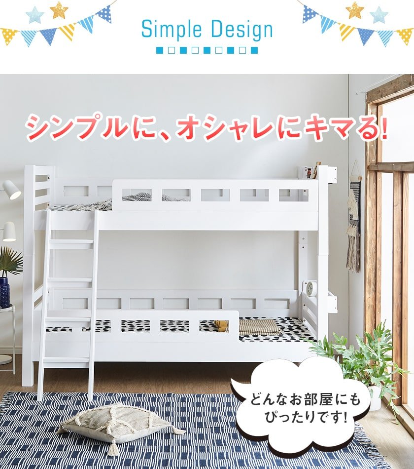 シンプルデザインがおしゃれな木製2段ベッド