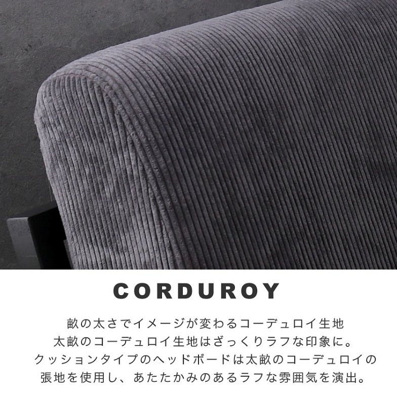 Cordy  シングル ファブリックベッド  アイアンベッド ベッドフレーム  コーデュロイ 木製手すり