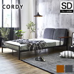 Cordy セミダブル ファブリックベッド アイアンベッド ベッドフレーム 