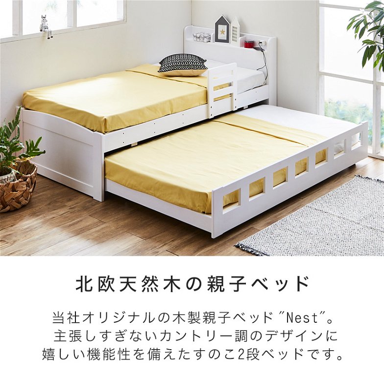 親子ベッド 2段ベッド シングル 木製 すのこ 棚付き 可動式サイドガード コンセント 低ホルムアルデヒド 収納ベッド