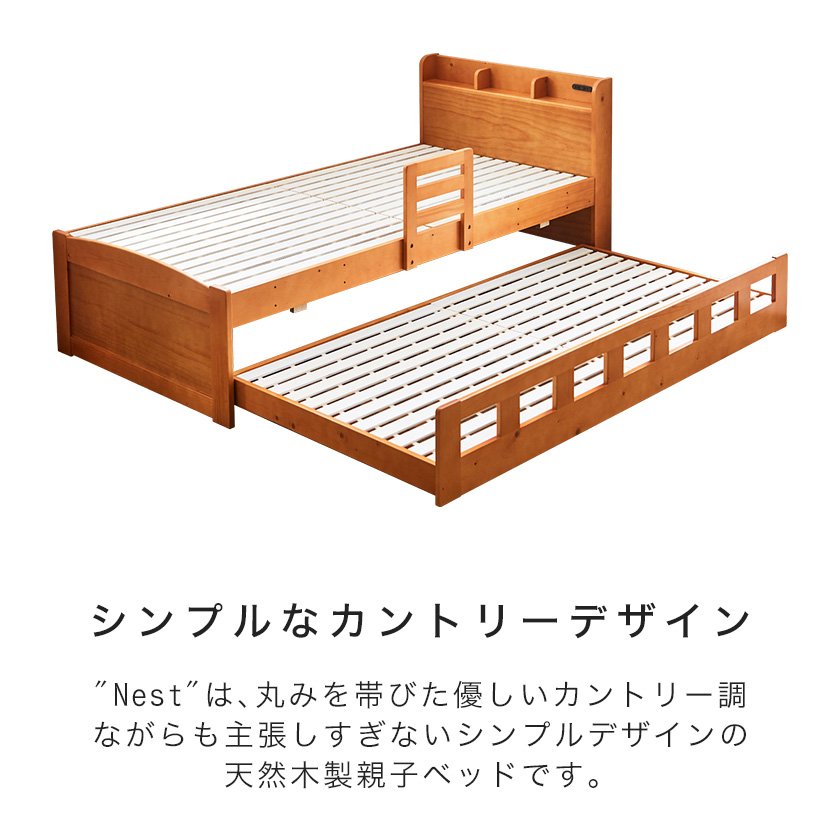 親子ベッド 2段ベッド シングル 木製 すのこ 棚付き 仕切り付き棚 可動式サイドガード コンセント 収納ベッド ベッド・マットレス通販専門店  ネルコンシェルジュ neruco