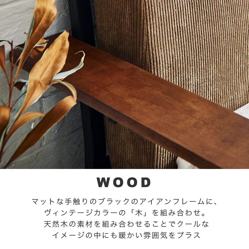 Cordy ダブル ファブリックベッド アイアンベッド 木製手すり