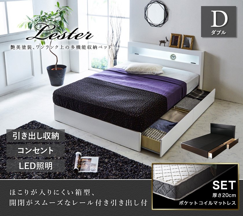 収納ベッド レスター ダブル 棚付き コンセント LED照明付き 