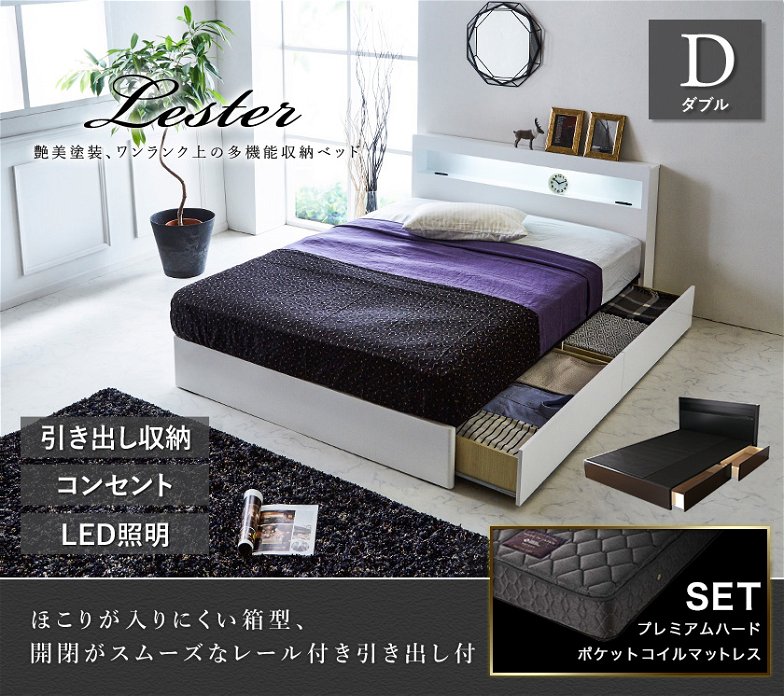 収納ベッド レスター ダブル 棚付き コンセント LED照明付き マットレスセットLESTER 引き出し収納ベッド プレミアムハード